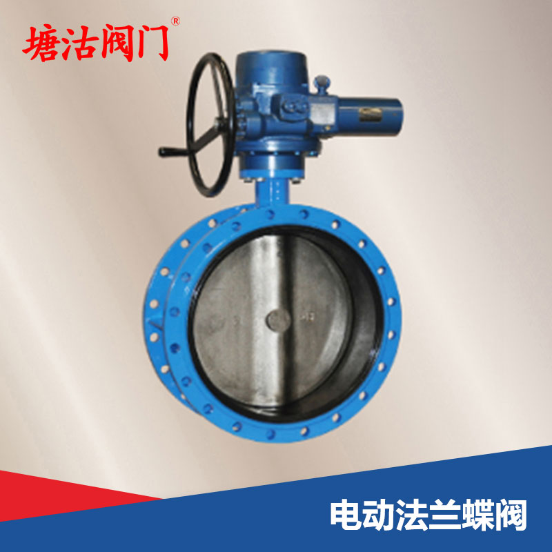 電動(dòng)法蘭蝶閥